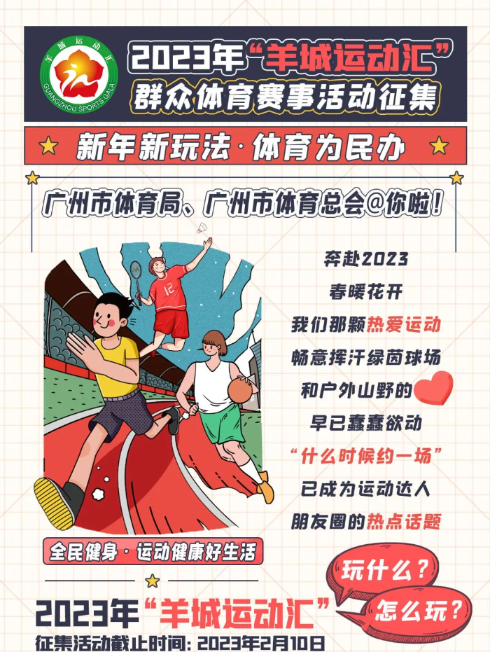 2023年羊城运动汇征集_01.jpg 图片
