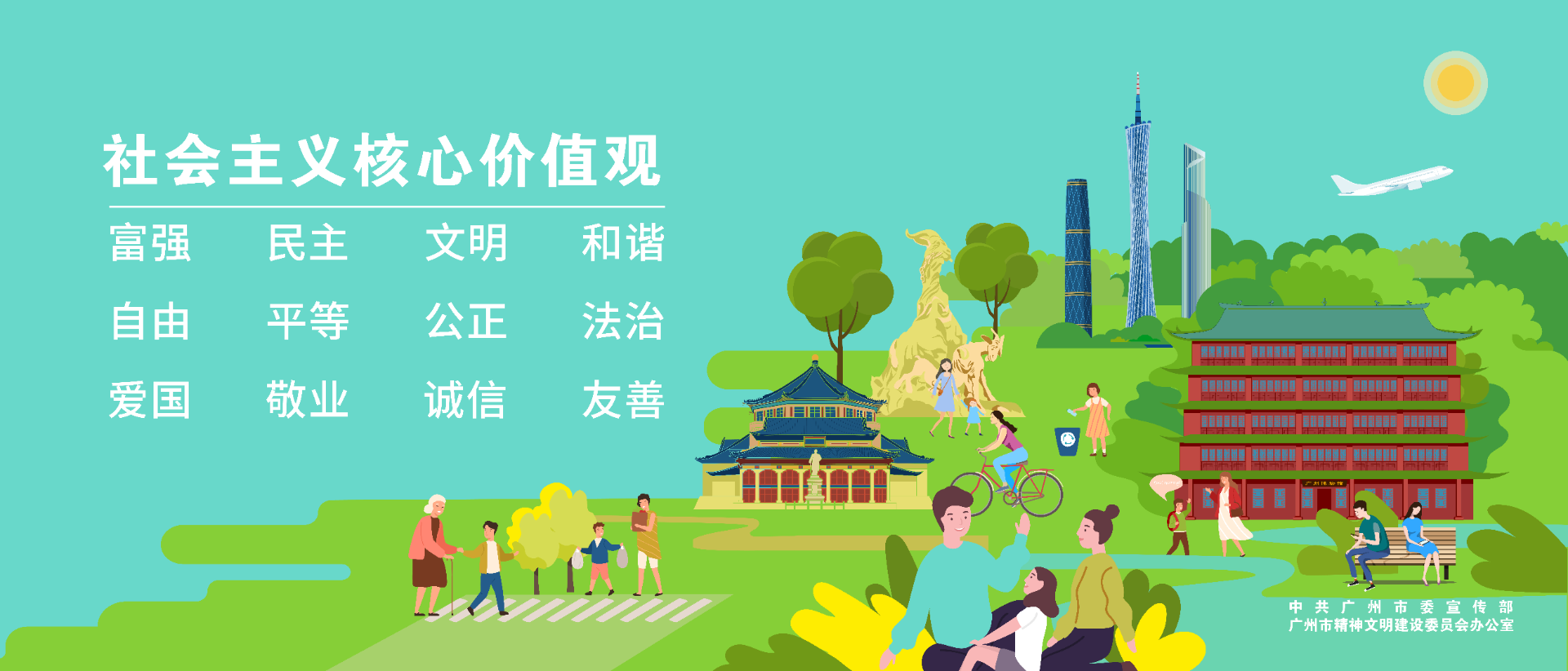 横版绿色核心价值观.jpg