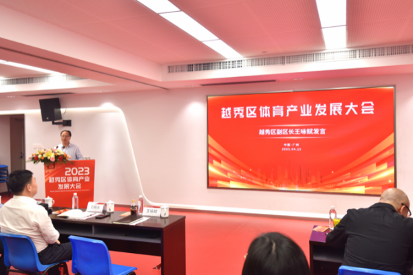 越秀区体育产业发展大会成功举办
WechatIMG150.jpeg